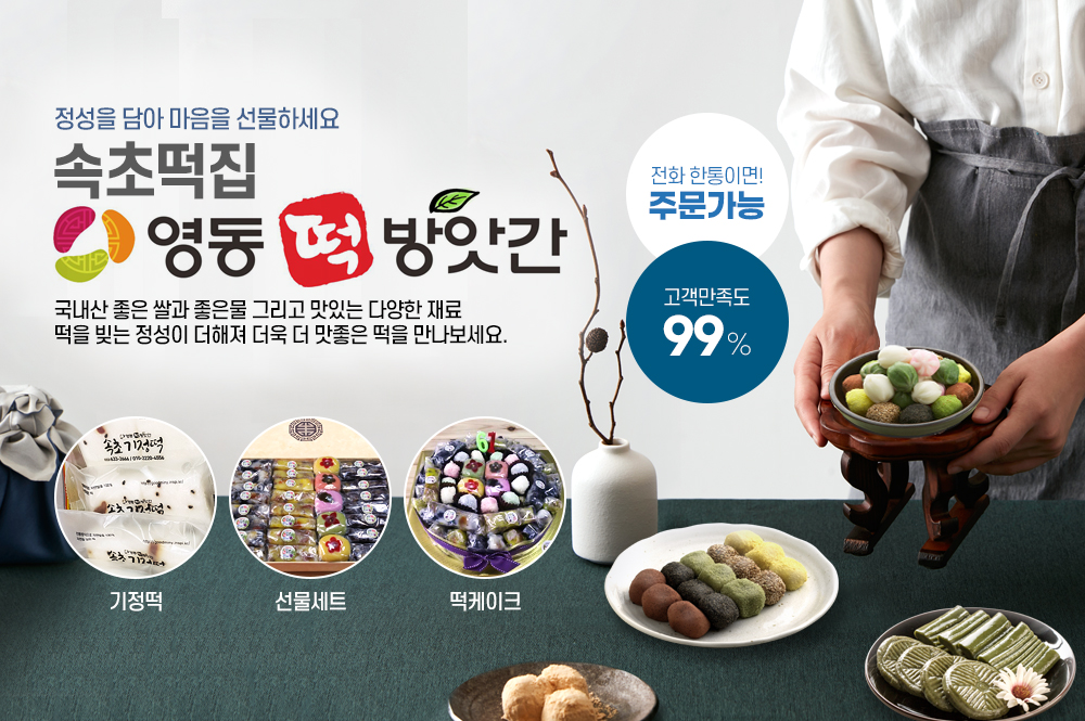속초떡집